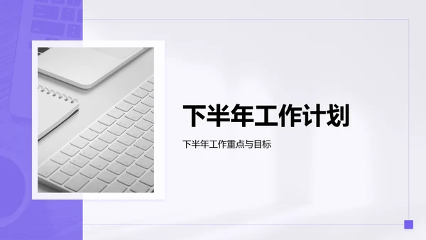紫色简约风年中工作成果汇报PPT模板