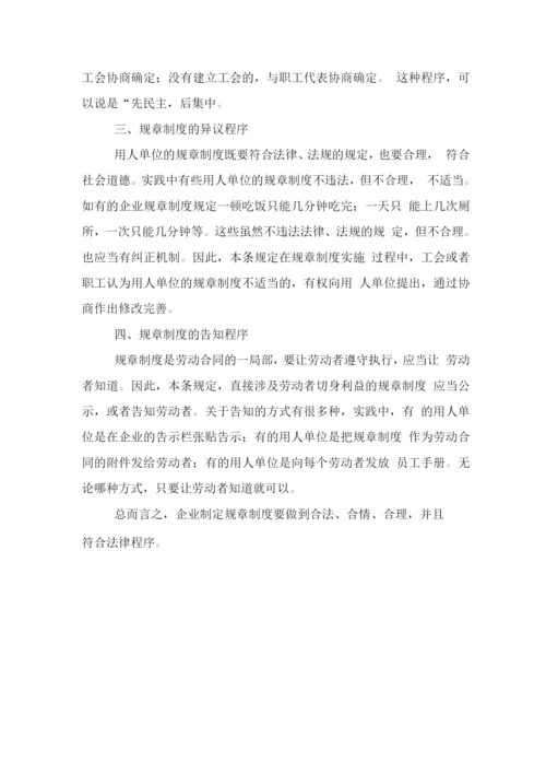 企业如何制定规章制度.docx