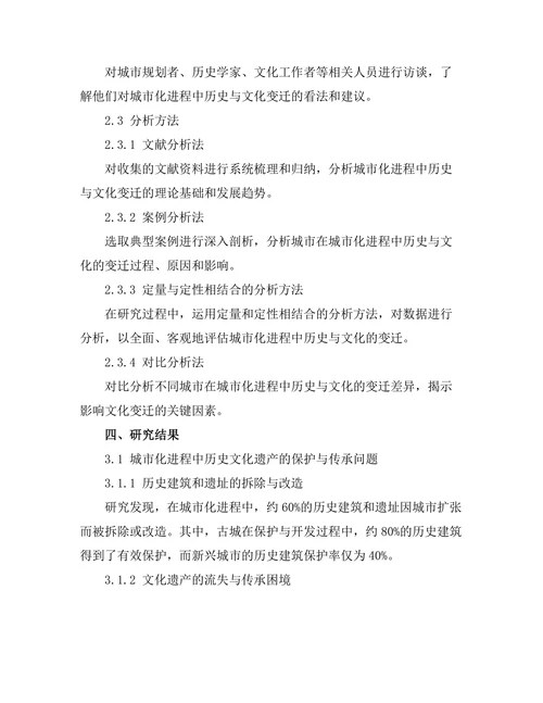 城市化进程中的历史与文化变迁