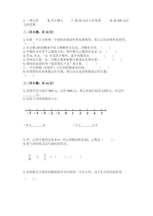 四川省【小升初】2023年小升初数学试卷附答案【b卷】.docx