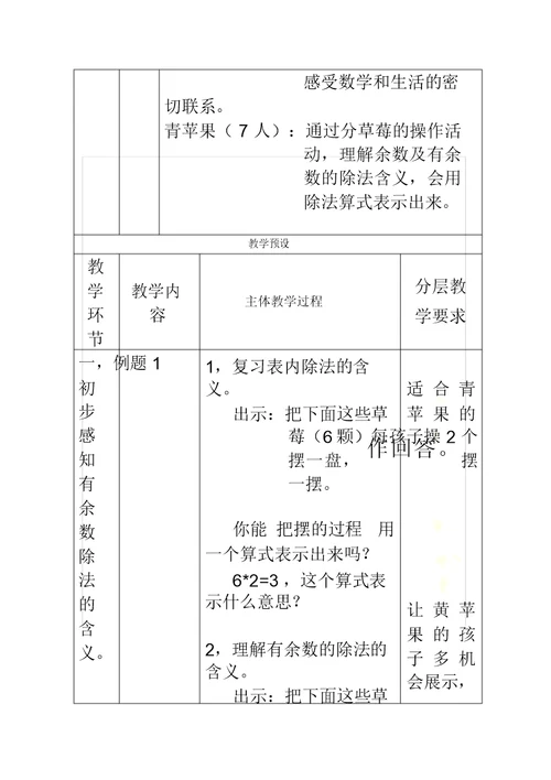 分层教学设计方案