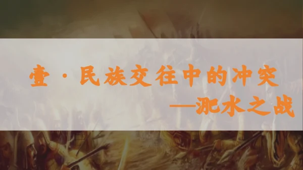第19课 北魏政治和北方民族大交融 课件