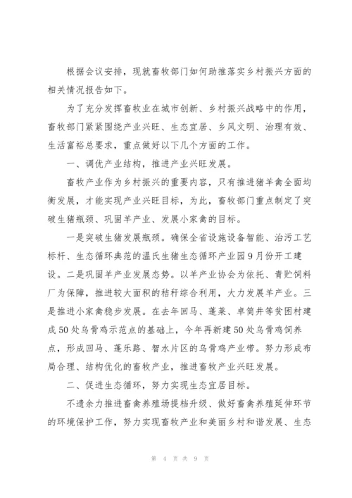 关于村支部书记乡村振兴发言稿范文通用范文3篇.docx