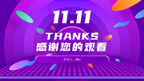 双11营销推广方案电商舞台通用PPT模板