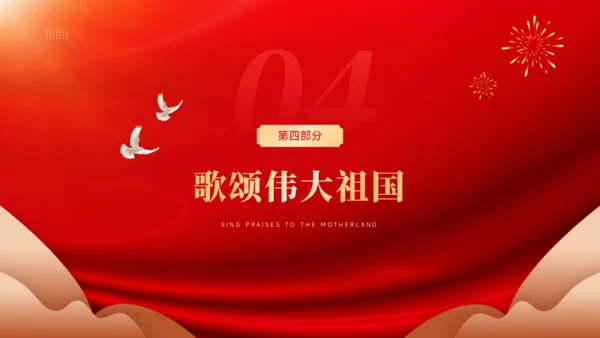 国庆节PPT模板
