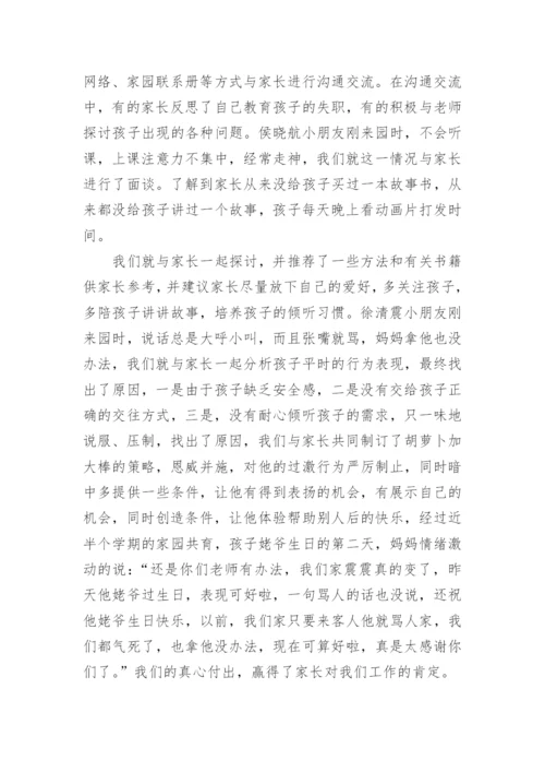 幼儿园工作教师工作总结.docx