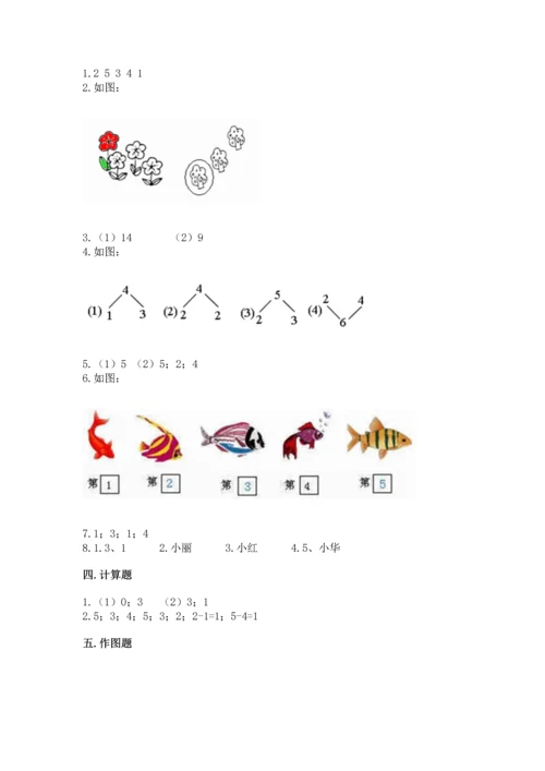 人教版一年级上册数学期中测试卷（易错题）word版.docx