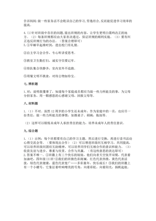 部编版四年级上册道德与法治期中测试卷及参考答案【能力提升】.docx