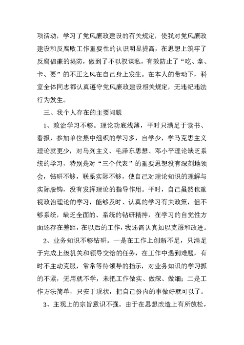药监局食品科科长述职述廉报告