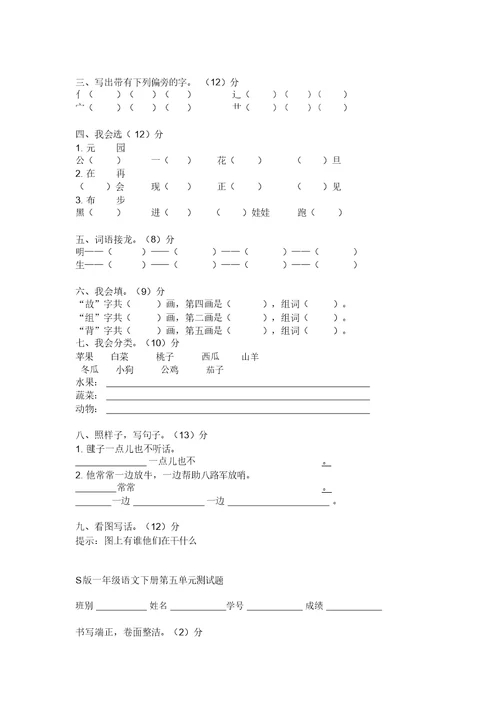 S版一年级语文下册单元练习题全册