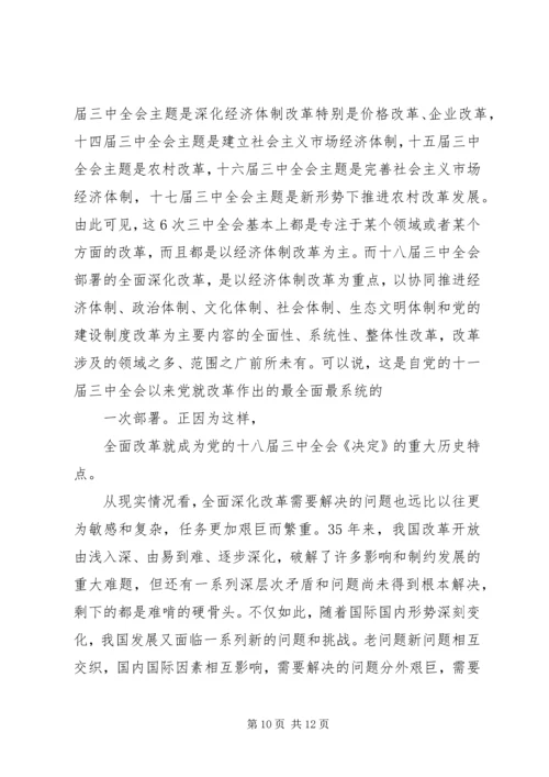 如何充分认识全面深化改革的重大意义思想汇报_1.docx