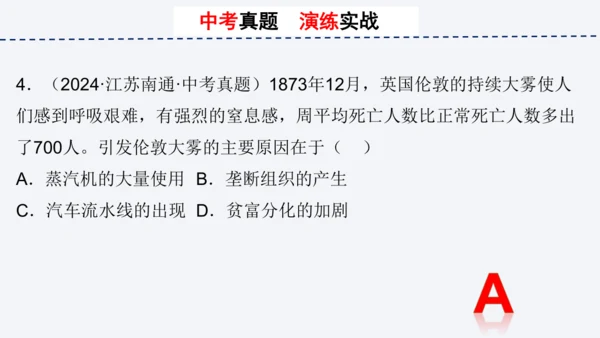 第七单元 工业革命和国际共产主义运动的兴起 单元复习课件