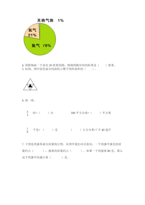 小学六年级上册数学期末测试卷带下载答案.docx