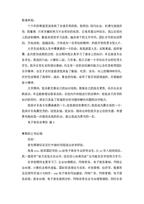 电子商务自荐信集合8篇
