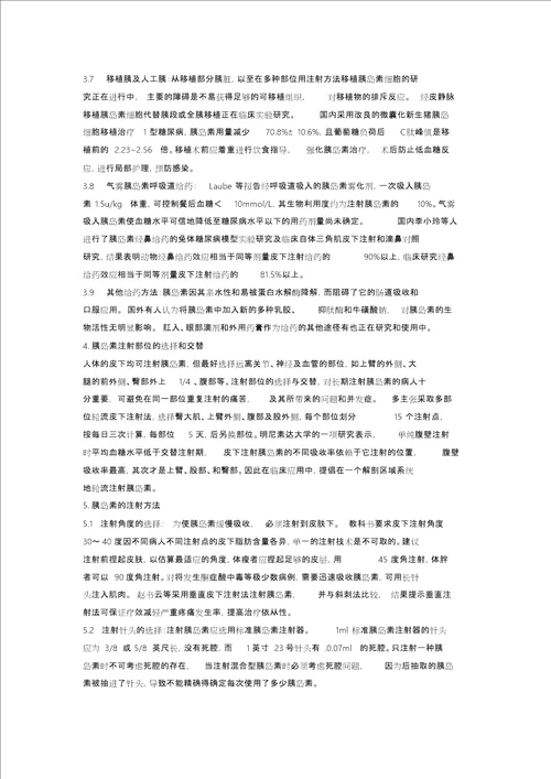 护理综述论文