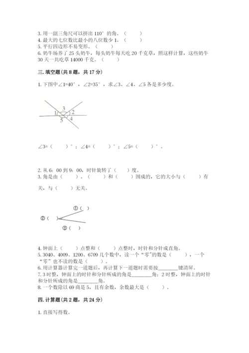 人教版数学四年级上册期末测试卷（能力提升）word版.docx