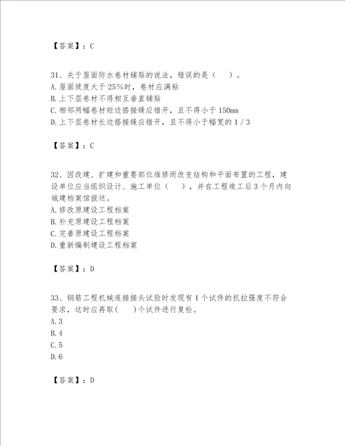 一级建造师之一建建筑工程实务题库附完整答案【全国通用】