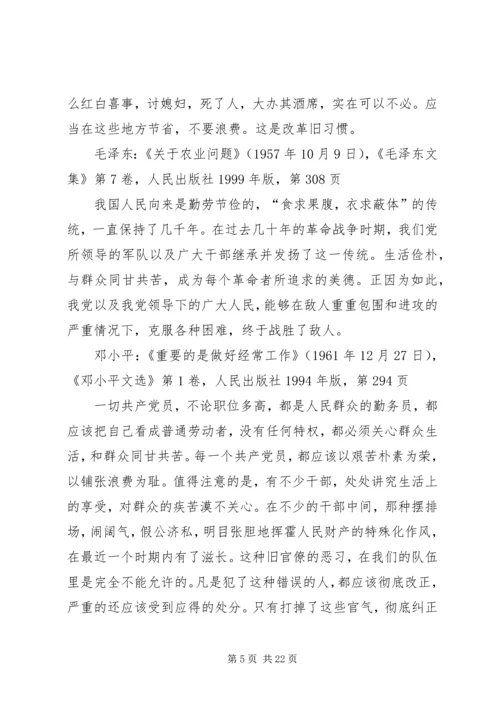 关于学习《厉行节约 (3).docx