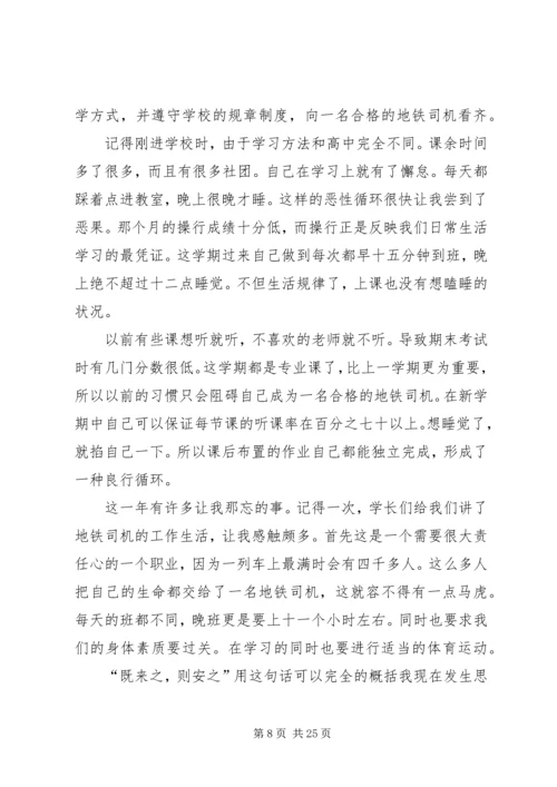 思想汇报,思想,学习,生活.docx