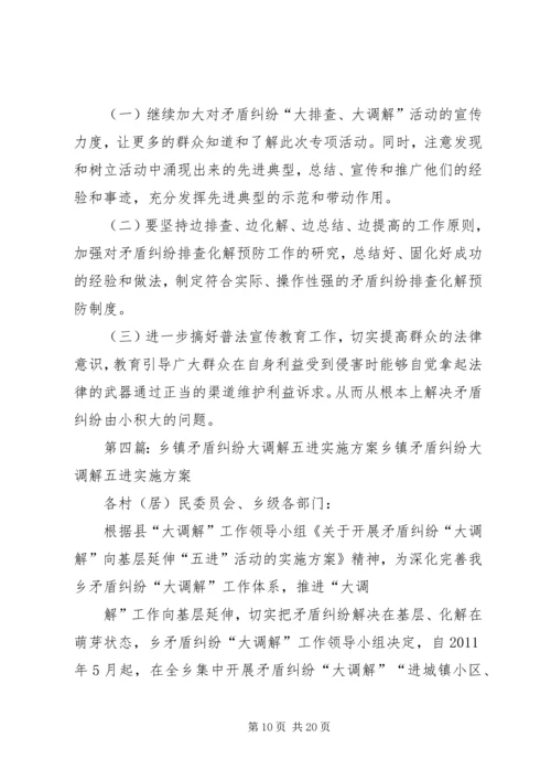 乡镇矛盾纠纷大调解汇报材料_1.docx