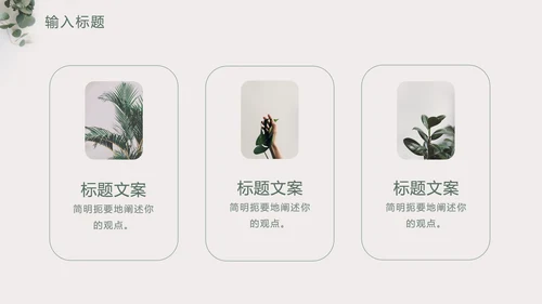 素雅简约小清新灰色PPT模板
