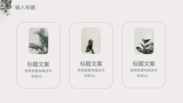 素雅简约小清新灰色PPT模板