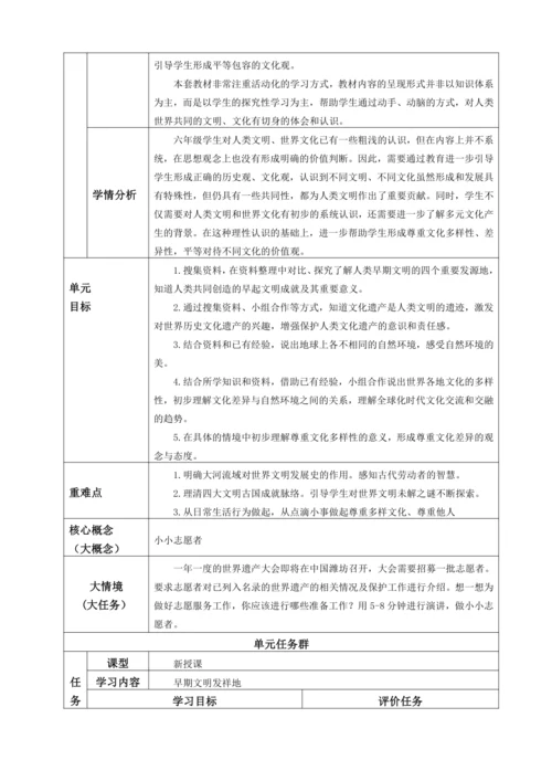 第三单元大单元任务群教学设计