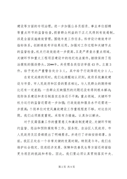 区人民政府廉政工作会议讲话.docx