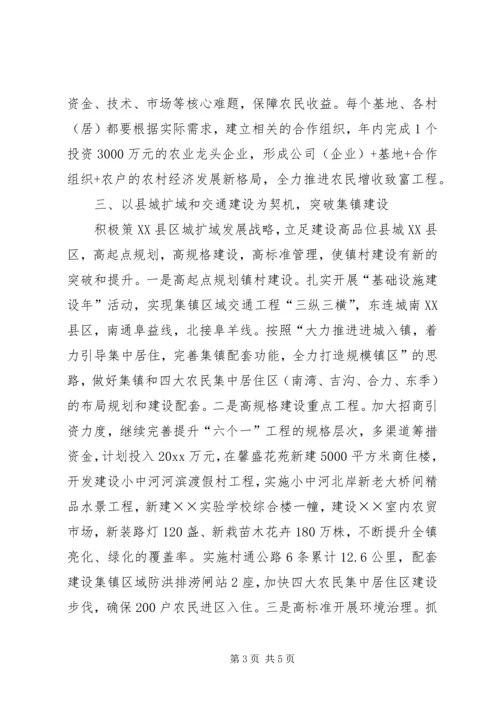 乡镇总体工作规划.docx