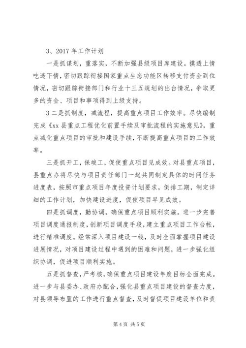 全市重点建设项目观摩暨经济工作会议提纲2 (5).docx