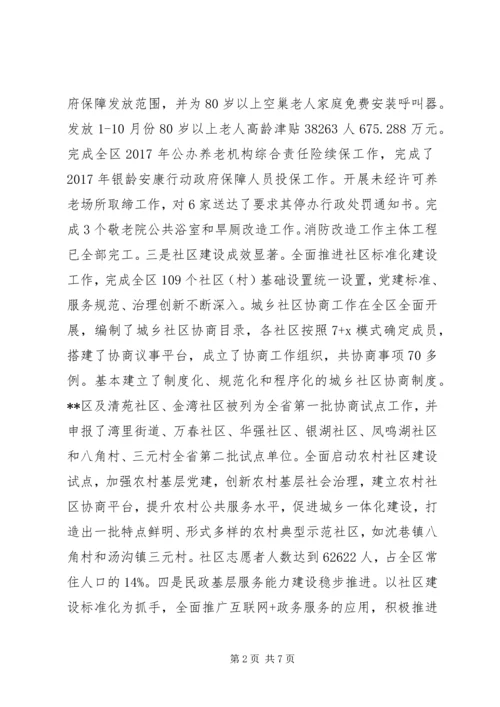 民政局XX年工作总结及XX年工作计划.docx