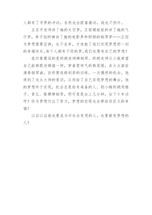 开学第一课视频直播观后感.docx