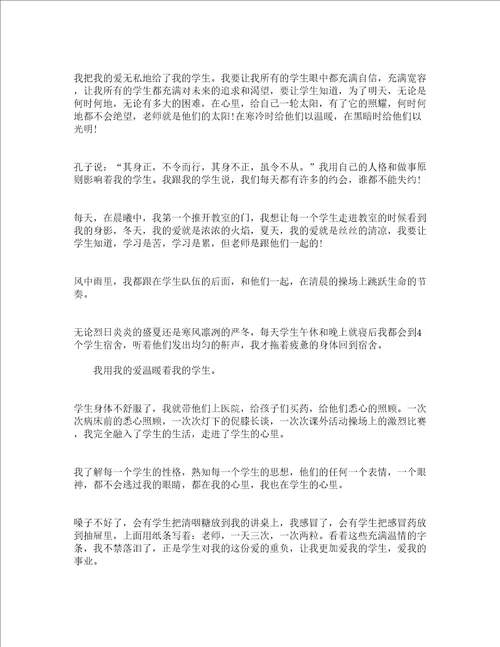 师德师风演讲稿：爱的奉献精选5篇