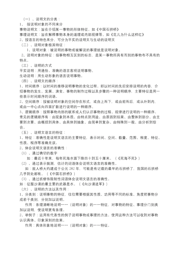 说明文的分类.docx