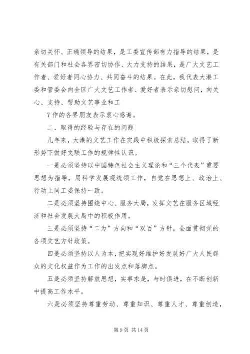 大港文联成立工作报告.docx