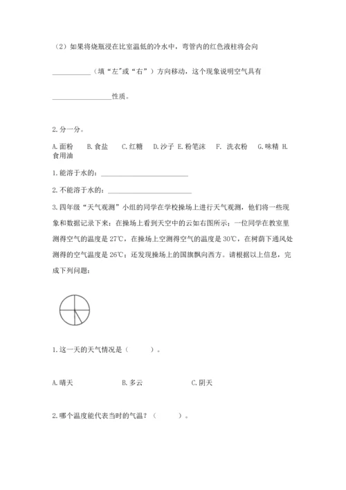 教科版三年级上册科学期末测试卷带答案（精练）.docx