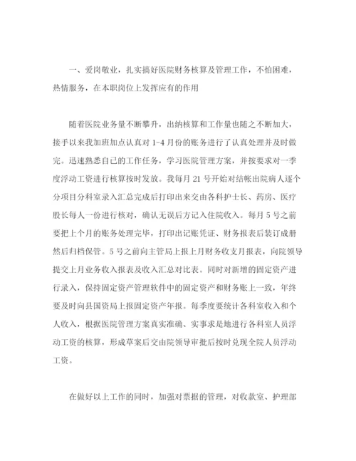 精编之医院出纳年度个人工作总结报告范文.docx