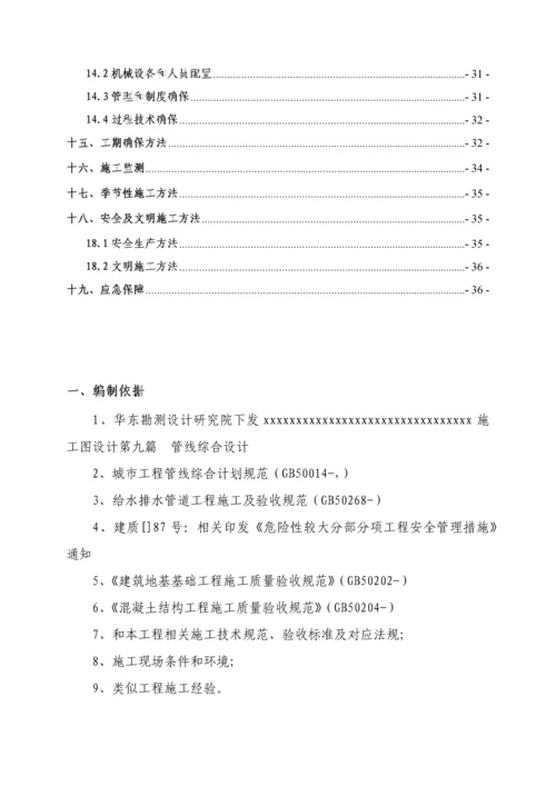 排水管改迁综合项目施工专项方案.docx