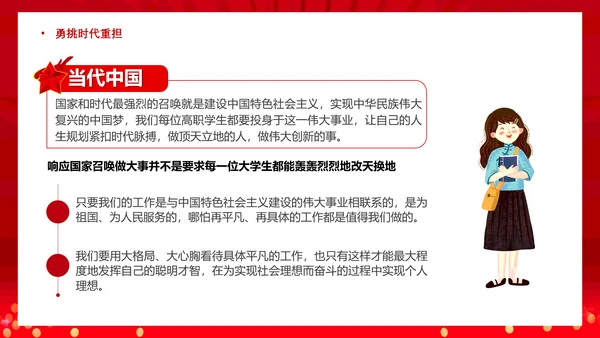 做新时代合格建设者和接班人PPT模板