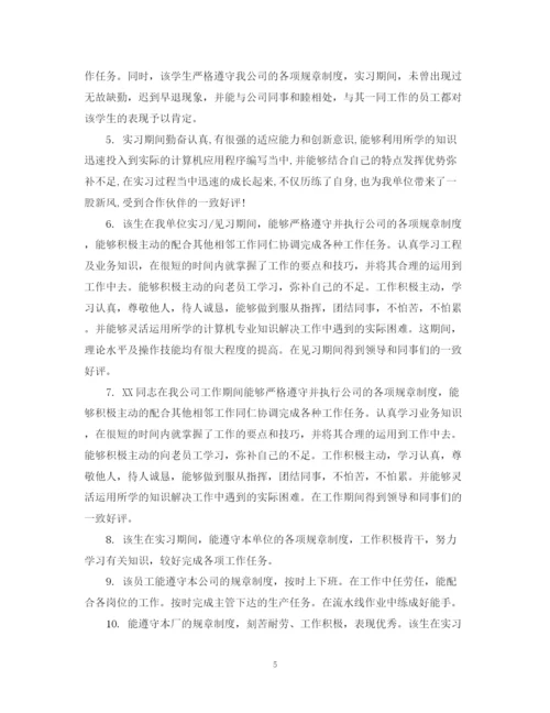 精编之顶岗实习单位鉴定评价范文.docx