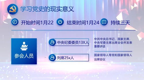 蓝色大气党风廉政建设教育年年终总结PPT模板