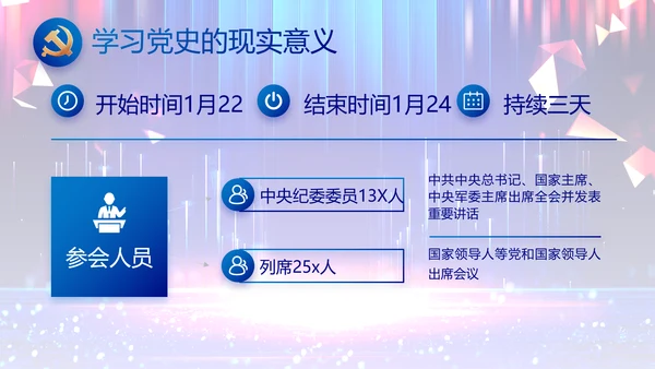 蓝色大气党风廉政建设教育年年终总结PPT模板