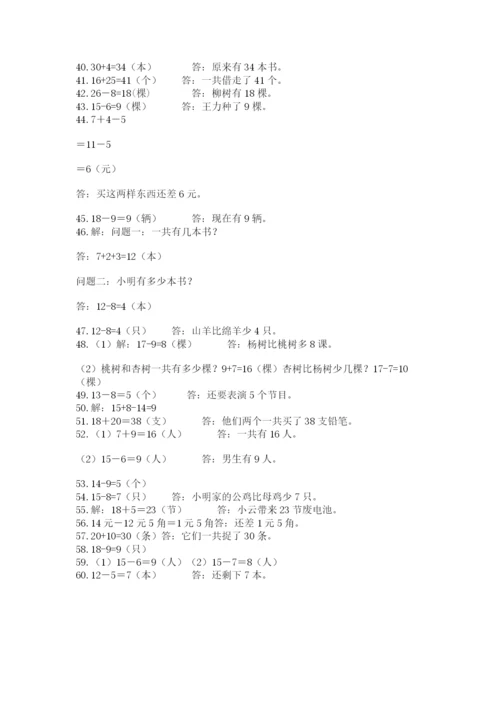 一年级下册数学解决问题60道必考.docx