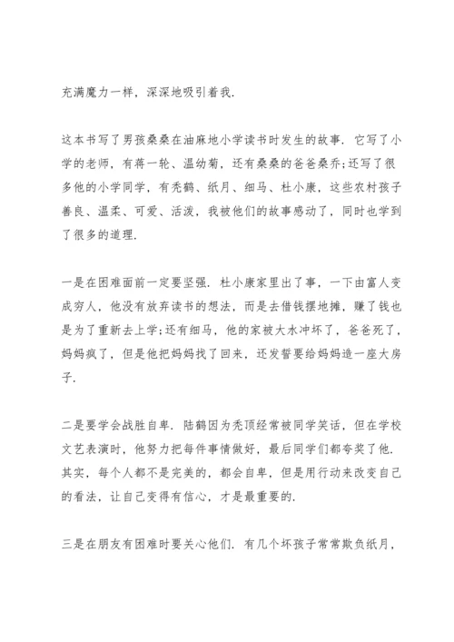 初中草房子阅读心得五篇.docx