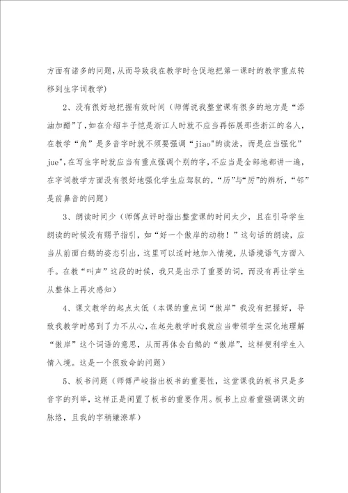 白鹅教学反思