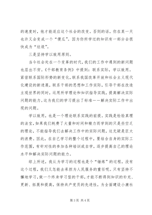 学习《干部教育培训条例》有感 (5).docx