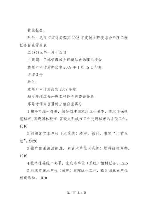 城乡环境综合治理工程任务的自查报告.docx