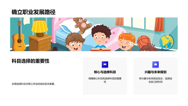 高三学业策略讲解PPT模板