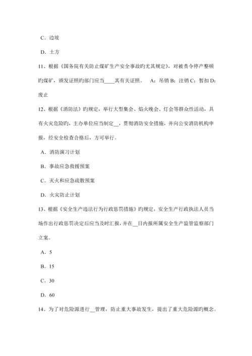 2023年浙江省安全工程师安全生产法高炉维护安全技术试题.docx