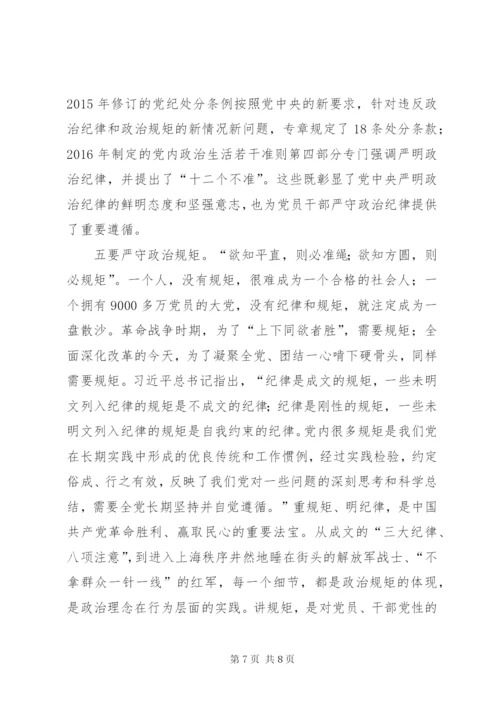 严明党的政治纪律和政治规矩为党的政治建设提供坚强保证.docx